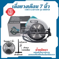 BONYA เลื่อยวงเดือน 7 นิ้ว รุ่น 5800NB ของแท้100%1200W