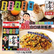 日本永谷園超量裝5款の口味拌飯素(1包100袋)