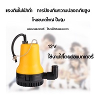 DC Submersible Pump ปั๊มจุ่ม ปั๊มน้ำแรงดันสูง ปั๊มน้ำ Submersible Pump ไดโว่ ปั๊มแช่ DC 12V 70W น้ำแ