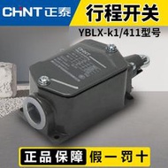 [快速出貨] 正泰行程開關YBLX-K1/411限位開關微型滾輪搖臂式微動自復限位器