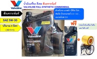 ชุดน้ำมันเครื่องสังเคราะห์แท้ มาสด้า บีที50 โปร 2.2  ฟอร์ด นิวเรนเจอร์ เครื่อง 2.2  2.0 วาโวลีน ดีเซ