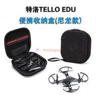 【現貨下殺】適用DJI大疆特洛TELLO EDU編程EVA收納包便攜收納盒機身包  露天市集  全台最大的網路購物市集