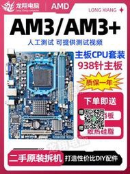 華碩AM3主板集成a78技嘉938針腳支持X640 FX8八核CPU主板套裝