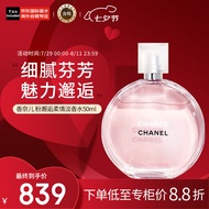 香奈儿（Chanel）粉邂逅柔情50ml 花香调 淡香水EDT 生日礼物 送朋友