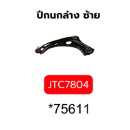 ปีกนกล่าง NISSAN MARCH K13 ALMERA10-12 JTC7803 JTC7804 TRW *76124 75611