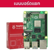 Raspberry Pi 4B ชุดเรียนรู้ Python 4GB 8GB แผงควบคุมพัฒนาคอมพิวเตอร์ขนาดเล็ก ชิ้นส่วนอิเล็กทรอนิกส์ 