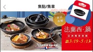 【Menastyl】法蘭西·鍋點數（購前請私）