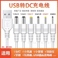 [现货] USB電源線 DC5V圓孔充電線 通用型檯燈風扇玩具供電線 | USB Power Supply Cable DC5V Round Hole Charging Cable for Table