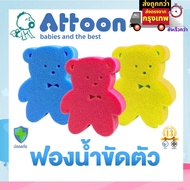 ️ Cut Off Time 6pm Shipped Within The Day ATTOON Baby Bath Sponge Scrub (ATTOON) Foam Teddy Bear