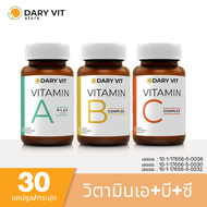 ชุดอาหารเสริม Dary Vit ดารี่ วิต อาหารเสริม Vitamin A Plus Lutein + Vitamin B Complex + Vitamin C Co