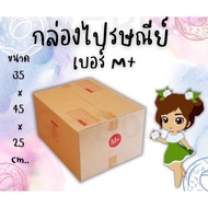 Postal Box Size M+ Parcel With Lid Pack Of 20 3 Layers Thick Q-Box For Online Sellers
