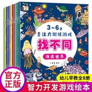 Full Set of 8 Volumes Muzijian Fun Find Difference 3-6 Years Old Concentration Training Game Book 4 