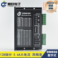 DM856 代替雷賽DM856/DM556 數字式57/86型128細分步進馬達驅動器