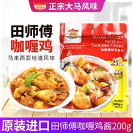 Imported Malaysia Master Curry Chicken Sauce Instant Sauce Traditional Flavor Instant Food Seasoning