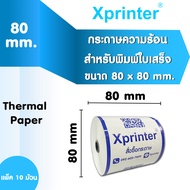 📣1️⃣.1️⃣ Xprinter Thermal Paper 57x50mm + 80x80mm กระดาษความร้อน สำหรับเครื่องพิมพ์ใบเสร็จ