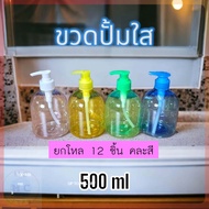 (12 Pieces Per Dozen) Pump Bottles Empty Liquid Soap Bottle Plastic For Shampoo Shower Gel Size 500 
