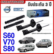 (รับประกัน3ปี) PRT โช๊คอัพ VOLVO S60 V70 S80 ปี 1998-2006 กดเลือก โช๊คหน้า / โช๊คหลัง