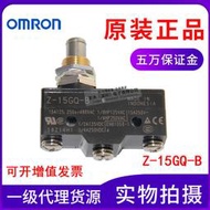 日本OMRON歐姆龍全新原裝正品 微動開關限位開關行程開關Z-15GQ-B  露天市集  全台最大的網路購物市集