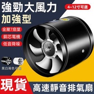 抽油煙機　110V電壓排風扇 大馬力 抽風機 高速靜音 4吋/6吋/8吋/10吋 排氣扇 圓形管道風機 換氣扇