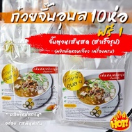 ก๋วยจั๊บอุบล พิกัดจั๊บญวน เส้นสด 10 แถม 1