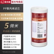 Submarine | ตัวกรองฝ้าย PP สำหรับทั้งบ้าน