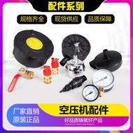 [良臣][滿300出貨]空壓機氣泵原裝正品配件消音器壓力表放水閥安全閥呼吸嘴消聲器