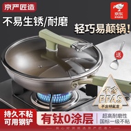 Jingyan Artisan Titanium Wok Non-Stick Pan Uncoated Titanium Wok Frying Pan Pure Titanium Wok with Titanium Household Induction Cooker Gas Stove