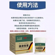 Jin Jinshijian Burn Scalding Cream Clear Hot Stop Pain Scalding Moist Boiling Water Scalding Electri