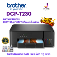 Brother DCP-T230 *New* Inktank Printer Print-Copy-Scan รับประกัน 3 ปี *ปริ้นเตอร์อิงค์แท็งก์