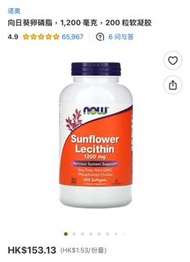 Now® 向日葵卵磷脂200粒