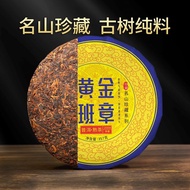 云南2009年陈年老茶饼黄金班章古树茶春茶老树熟普金芽勐海礼盒装云南2009年陈年老茶饼黄金班章古树茶春茶老树熟普金芽勐海礼盒装2024-11-2