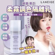 現貨 韓國製Laneige 紫色隔離霜(10ml)