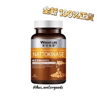 🇭🇰 萊特維健 - 納豆激酶 4000FU 60粒 💜 全新正貨 💯