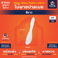 Home Office ไม้พายปาดเนย (พลาสติกหนา) ที่ปาดเนย ที่ทาเนย ที่ทาแยม ที่ทาขนมปัง ไม้พายพลาสติก