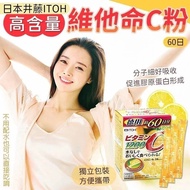 [現貨品] [現貨品] 日本井藤ITOH 高含量維他命C粉(60日)
