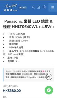 Panasonic 樂聲 LED 鏡燈 檯燈 HHLT0640WL (4.5W)