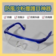 HOME LIVING - 防護眼鏡 搜尋: 防肺炎飛沫 抗流感飛沫 透明鏡片眼罩 透明眼鏡 防菌眼鏡 防疫眼鏡 防護眼罩 抗疫眼鏡護目眼罩 抗菌眼鏡