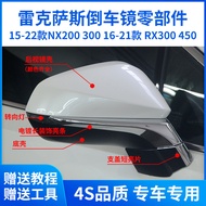 Qiaoling [NX Series] Lexus Lexus NX200 Accessories NX300 Rearview Mirror Shell RX300 Reversing Frame