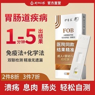 Keju Biological FOB stool occult blood test paper 2 boxes of gastrointestinal bleeding stool occult科