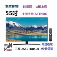 55吋 4K smart TV 三星UA55TU8500 電視