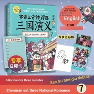 Sai Lei Three Minutes Comic Romance of the Three Kingdoms 7 Sai Lei Full Color Comics Works Three-Di