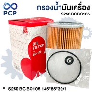 Oil Filter S250 BC BO105 145*85*39/1 | Pong Chomporn Spare Parts