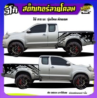 สติ๊กเกอร์ออฟโรด สติกเกอร์วีโก้แชมป์ สติ๊กเกอร์ลายโคลน สติ๊กเกอร์ vigo วีโก้ สติ๊กเกอร์ข้างรถกระบะ เ