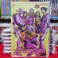 หนังสือการ์ตูน JOJOLION โจโจเลียน เล่มที่ 7 โจโจ้ ล่าข้ามศตวรรษ jojo