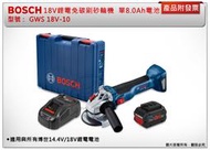 ＊金崙五金【附發票】BOSCH 18V超核芯鋰電免碳刷砂輪機 GWS 18V-10 單18V 8.0Ah鋰電池