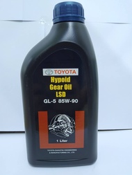 ( ของแท้ ) น้ำมัน เฟืองท้าย LSD (Hypoid Gear Oil) Toyota โตโยต้า 4X4 เบิกศูนย์