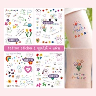 6869 [พร้อมส่ง] TATTOO STICKER 1 ชุดได้ 4 แผ่น ลายน่ารักๆ แทททูสติ๊กเกอร์ รุ่นนี้ไม่กันน้ำน้า ลายมิน