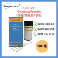 HEALGEN - URS-2T 尿液分析 尿試紙/測試條(100條), 測試：血糖/尿蛋白