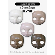 Thai Shop Fast Delivery BLYTHE Doll Mask (BLYTHE) No Makeup Back Pump For Custom Dolls Or Spare Part