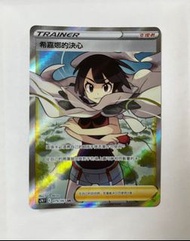 PTCG S8b 支援者 - 希嘉娜的決心 SR